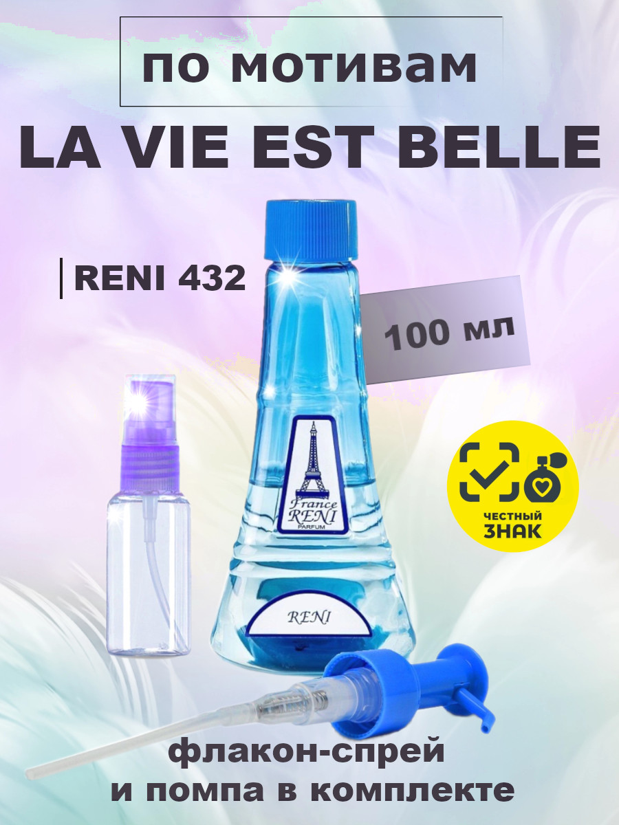 La Vie Est Belle / Ла Ви Ест Бель духи женские RENI №432, флакон 100мл
