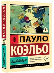 Адюльтер