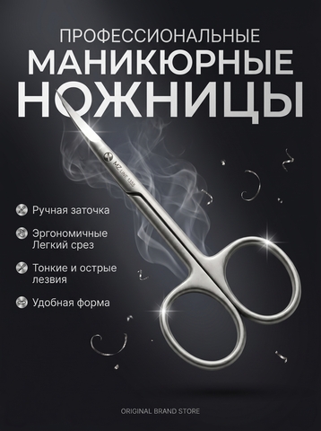 Ножницы Romanova_nails 1355