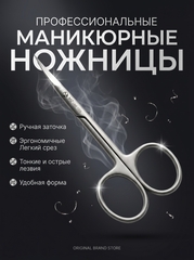 Ножницы Romanova_nails 1355