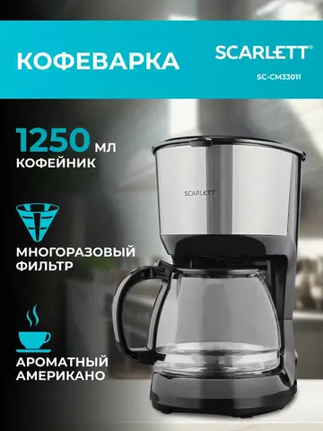 Кофеварка капельная Scarlett SC-CM33011