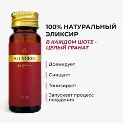 Концентрат сока граната ALLMIRIN ДРЕЙН (ALLMIRIN DRAIN)