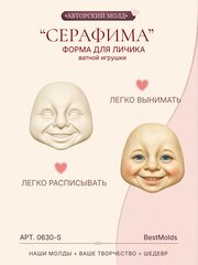 0630-S Молд силиконовый для создания куклы 