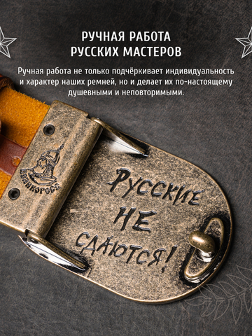 Кожаный ремень мужской «Сталинградский» сыромятный рыжего цвета