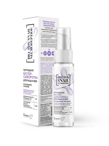 BIO-TOX SNAIL NEUROPEPTIDE Сыворотка-Бустер для лица и век Пептидная Роскошное Питание 30г — фото 4