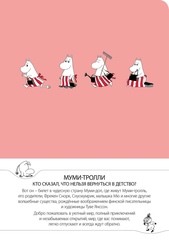 Блокнот. Муми-тролли. Муми-мама