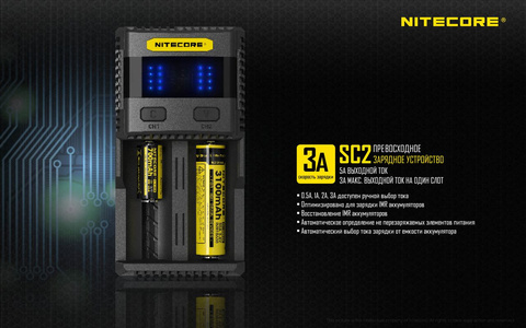 Зарядное устройство Nitecore SC2