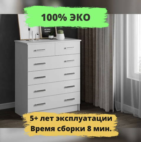 Комoд Kaтpин 5 белый