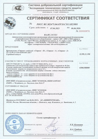 Шлем защитный «Страж-П» с забралом