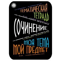 
          Наклейка на тетрадь "Сочинение", Апплика, 2 шт.
