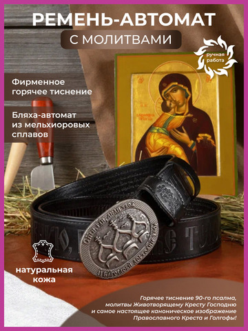 Кожаный ремень «Костромской» на бляхе автомат