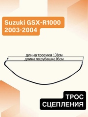 Трос сцепления для Suzuki GSX-R 1000 K3 2003-2004
