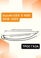 Трос газа для Suzuki GSX-S 1000 2018–2020