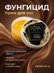 Крем для ног ФУНГИЦИД, 40 г