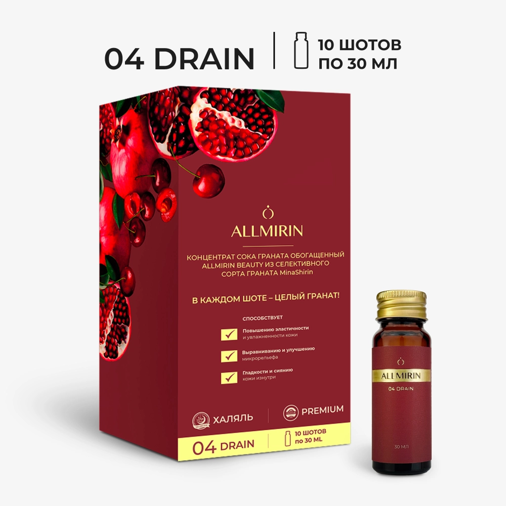 Концентрат сока граната ALLMIRIN ДРЕЙН (ALLMIRIN DRAIN)