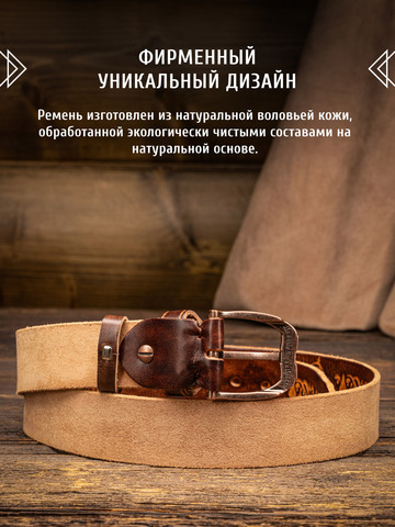 Кожаный ремень мужской «Стрелец» каштанового цвета, без молитвы