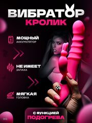 Вибратор кролик с функцией подогрева