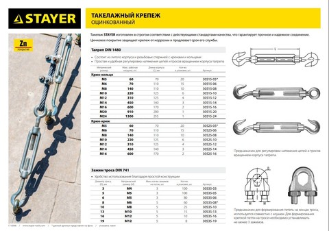 STAYER DIN 1480, М14, 3 шт, талреп крюк-кольцо (30515-14)