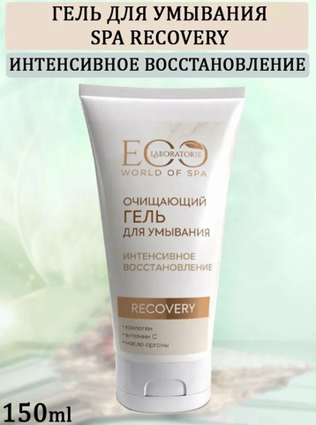 Гель для умывания очищающий ИНТЕНСИВНОЕ ВОССТАНОВЛЕНИЕ, 150мл EO laboratorie SPA RECOVERY — фото 4