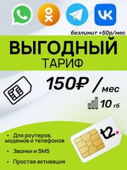 SIM-карта t2 (Теле2) 10гб за 150р в месяц. Официальная самостоятельная регистрация