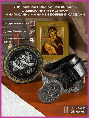Кожаный ремень «Костромской» на бляхе автомат