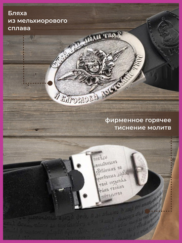 Кожаный ремень «Чёрносотненский»