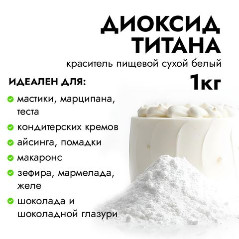 Диоксид титана, кг