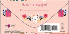 Открытка-конверт, Прекрасного Дня рождения, Цветы и шары, 8*17 см, 5 шт.