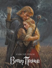 Ветер Полыни. Коллекционное издание (Б/У)