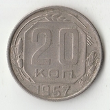 K12174 1957 СССР 20 копеек K12174 1957 СССР 20 копеек