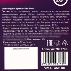 Шоколадное драже 