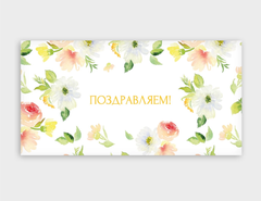 Открытка-конверт, Поздравляем, 8*16 см, 5 шт.