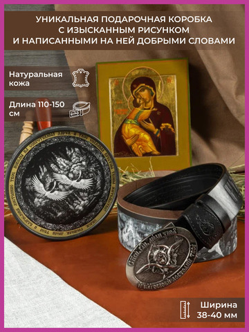 Кожаный ремень «Чёрносотненский»