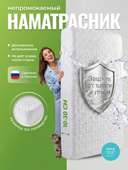 Наматрасник непромокаемый на резинке с бортиком белый