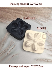 Молд пластиковый+вайнер силиконовый 