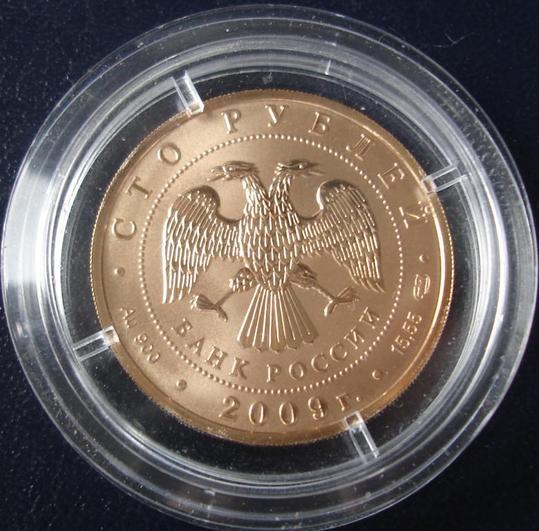 2009 год 100 руб Au-900, История Денежного обращения, 15.55 гр