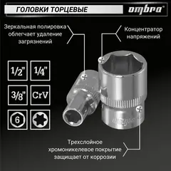 Ombra OMT216S Набор инструмента универсальный 1/4