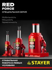 STAYER RED FORCE, 6 т, 216 - 413 мм, бутылочный гидравлический домкрат, Professional (43160-6)