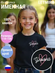 Именная Девочки