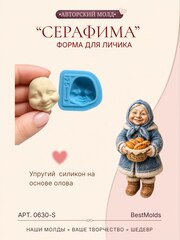 0630-S Молд силиконовый для создания куклы 