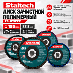 Диск Зачистной Staltech (коралл фиолетовый)