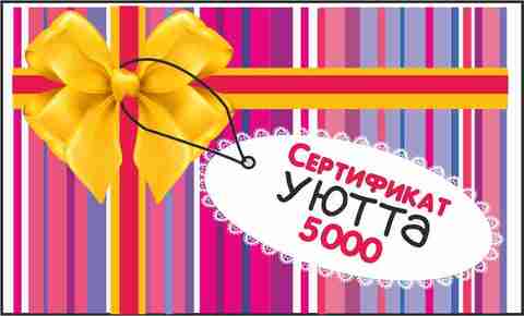 Подарочная карта на 5000 рублей