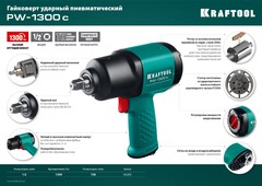 KRAFTOOL PW-1300c, 1/2