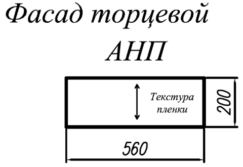 Кухня Олива фасад торцевой АНП