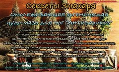 Мазь для ног 