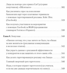 Таргетированная реклама. Точно в яблочко