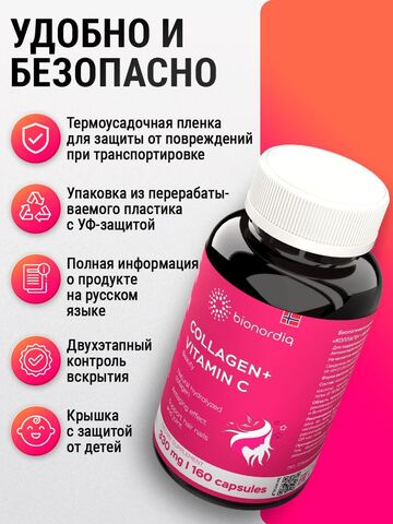 Коллаген + Витамин С 160 капсул