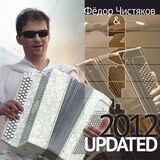 ЧИСТЯКОВ, ФЁДОР: Updated 2012 (Компакт-диск)