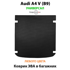 Коврик ЭВА в багажник для Audi A4 V (B9) 15-н.в. Универсал