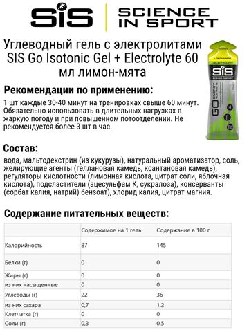 Набор углеводных гелей с электролитами SIS Go Isotonic Gel + Electrolyte 60 мл ассорти 3 шт